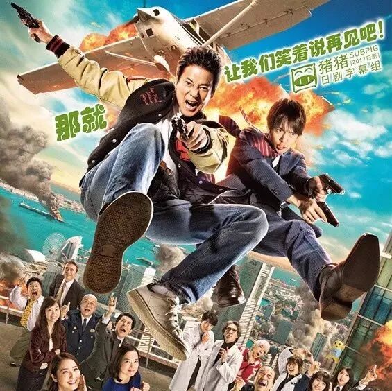 【唐泽寿明x洼田正孝x佐佐木希】最后的警察 电影版