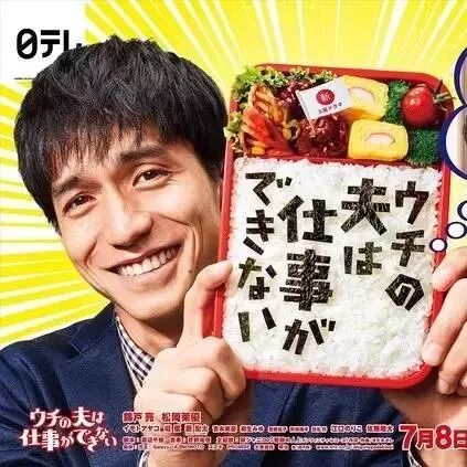 【锦户亮新剧 更新07话】家有庸夫