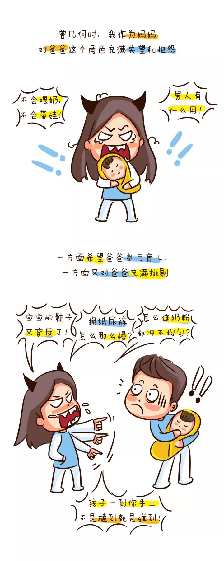 【漫画】粑粑带娃:猪队友or神助攻?