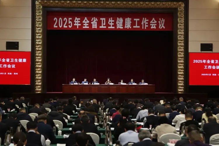 2025年全省卫生健康工作会议在郑州召开