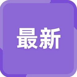 2022-01-26药事资讯
