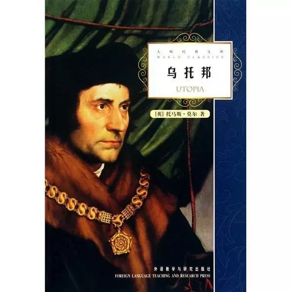 莫尔以他的空想社会主义名著《乌托邦》而为中国人所知,被认为是共产