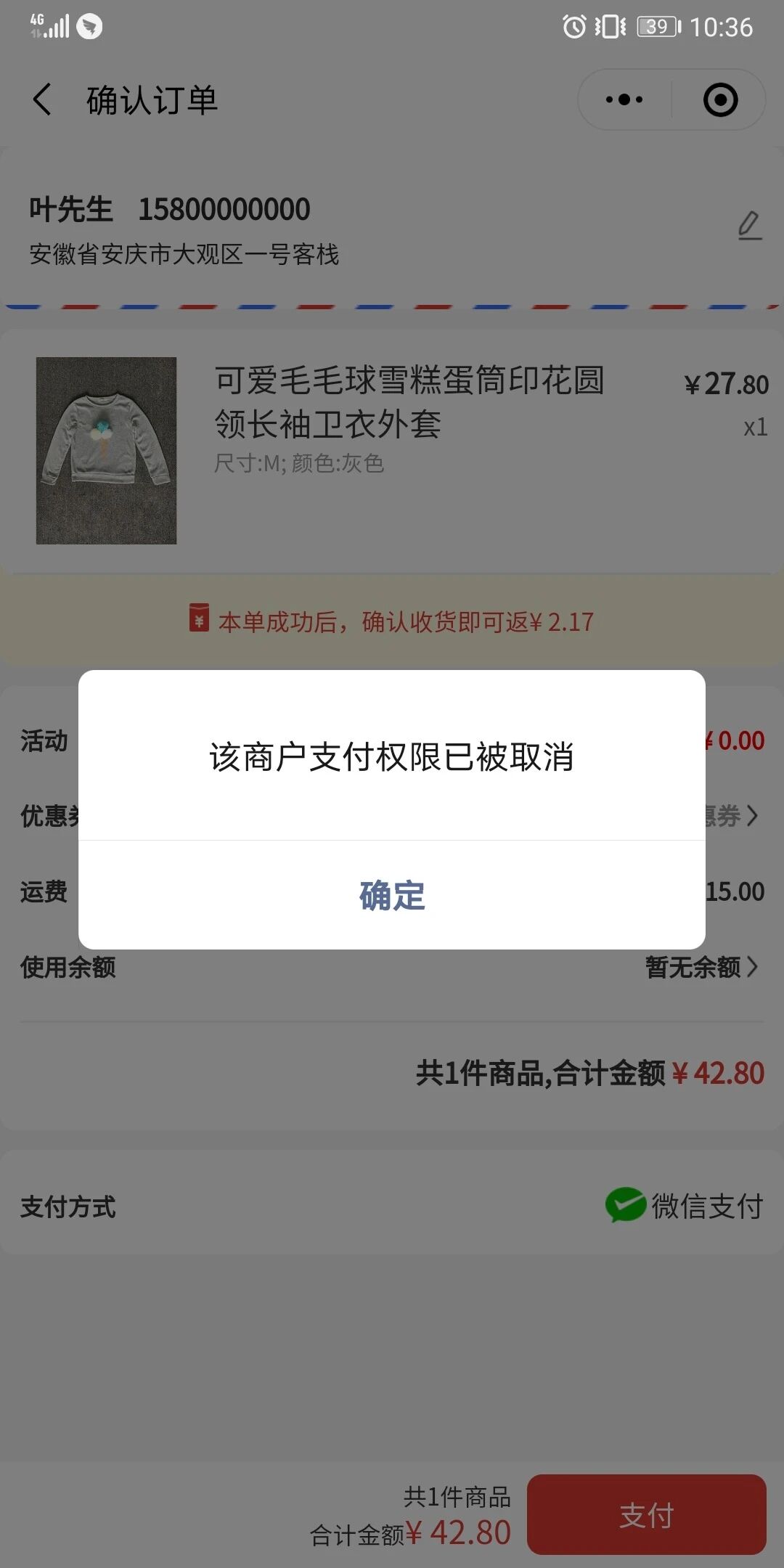 给商家扫码付款显示交易关闭