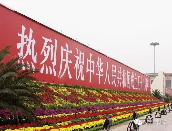 2008年国庆节