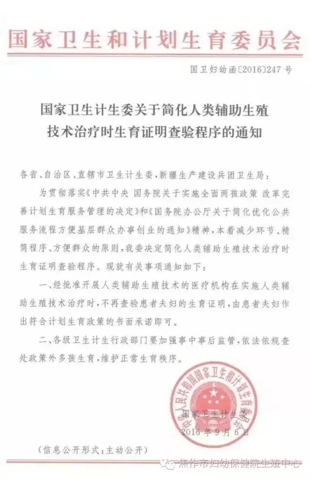 【通知】辅助生殖不再需要提供计生证,仅需做出符合计划生育政策的书面承诺即可.-怀孕期