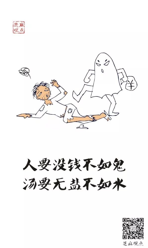 人要没钱不如鬼