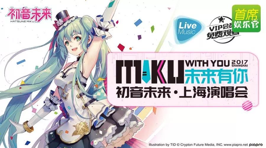 初音未来十年见证次元大繁荣,腾讯视频LiveMusic发掘音乐现场新风口