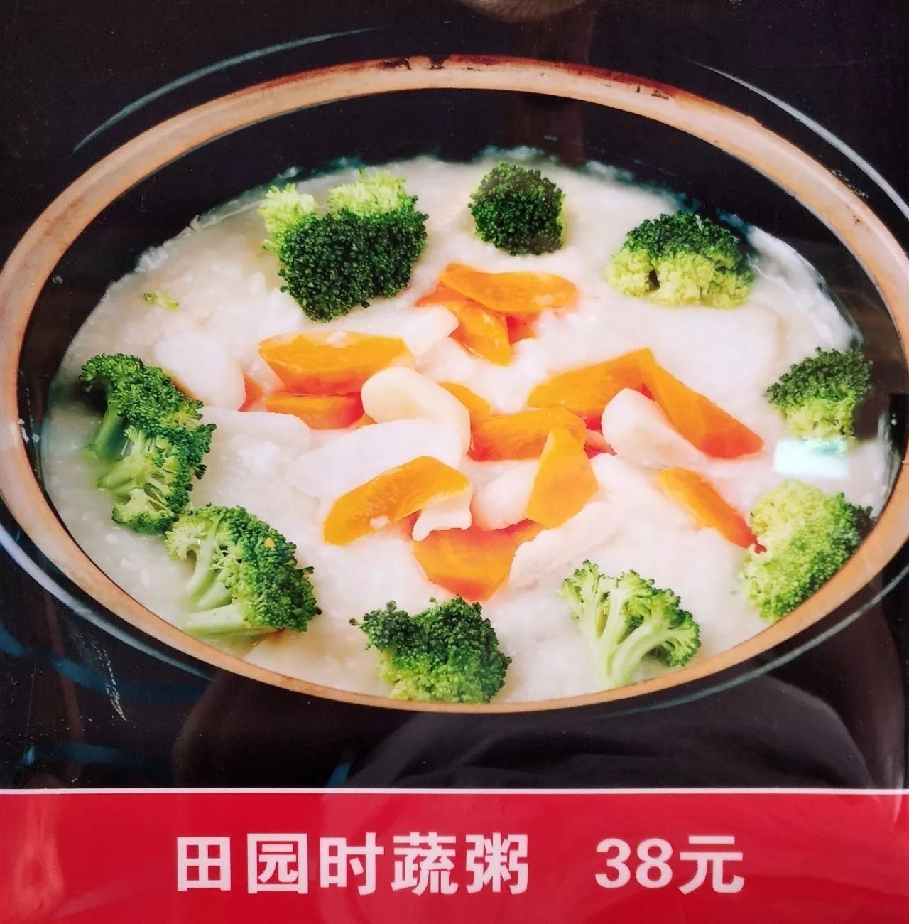 田园时蔬粥 