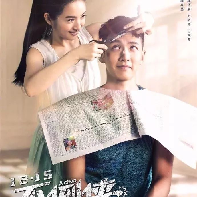 M·推荐 《不倒侠》柯震东回归荧幕,与林依晨二度合作