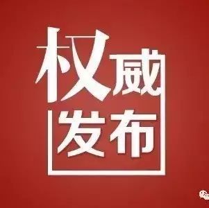 充当赌场和涉黄场所的保护伞,市公安局坦洲分局局长叶蓓被“双开”