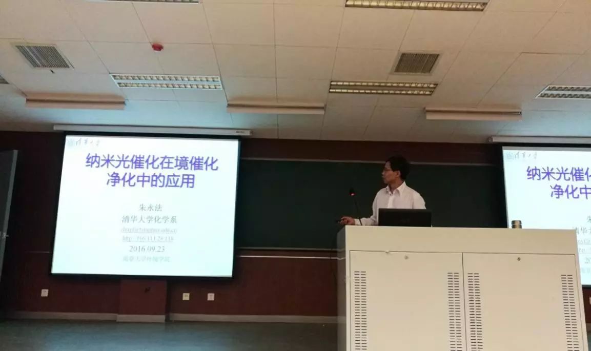 环境学院名师讲堂第一期|清华大学化学系杰青朱永法教授:纳米光催化在