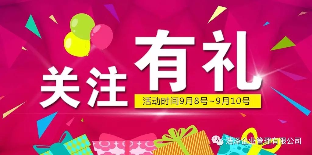 关注有豪礼!转发评论有礼品相送!感恩真情大放送!