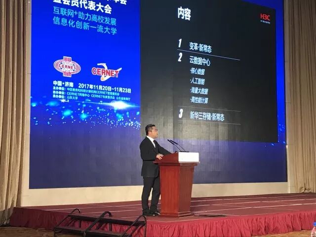 新华三融合云存储解决方案闪耀登场CERNET 第24届年会