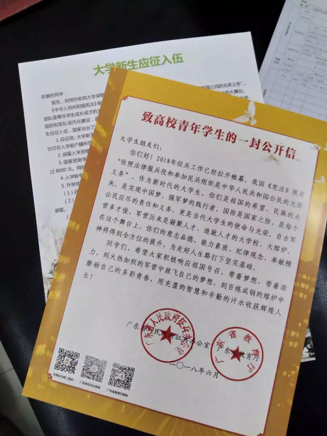 广东省外语艺术职业学院2018级第一批录取通知书即将送达,等您启封!