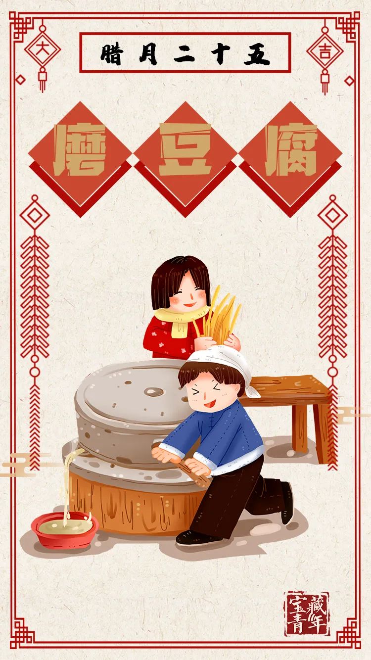 腊月廿五今天为什么要磨豆腐