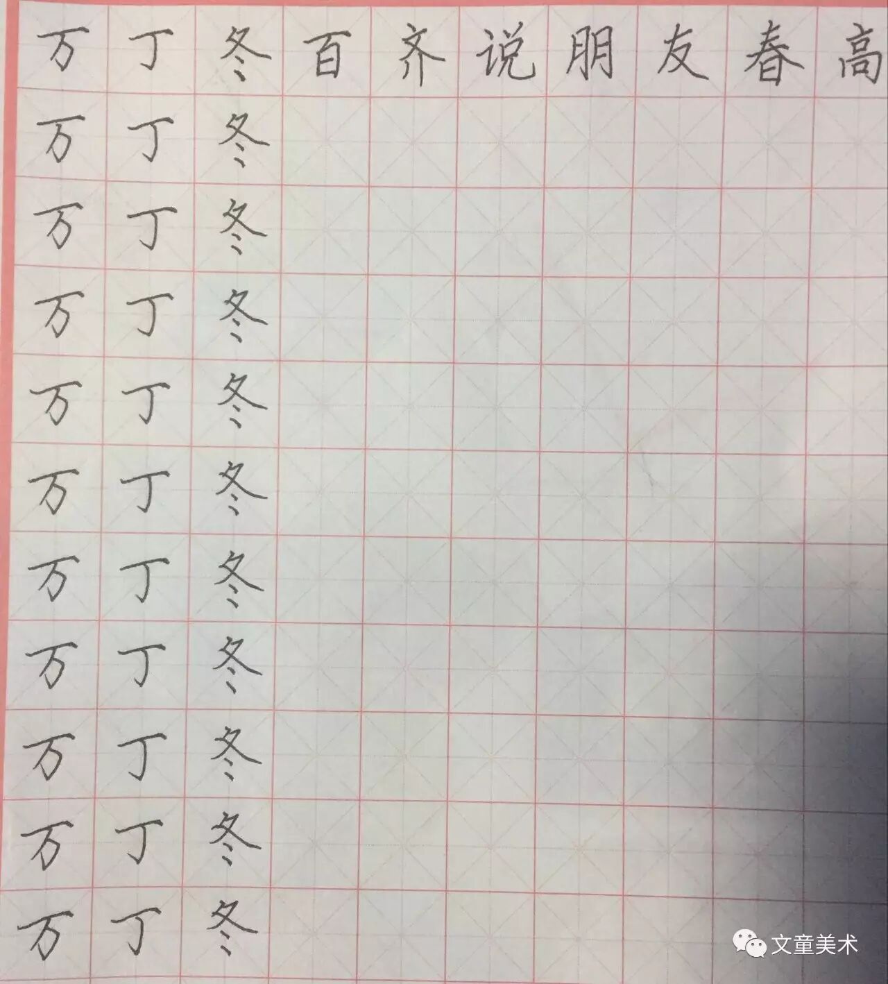 高中美术书美术鉴赏_每日练字100字图片_六月浩雪嫡女重生记书书网