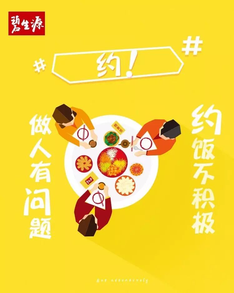 朋友约饭,say yes