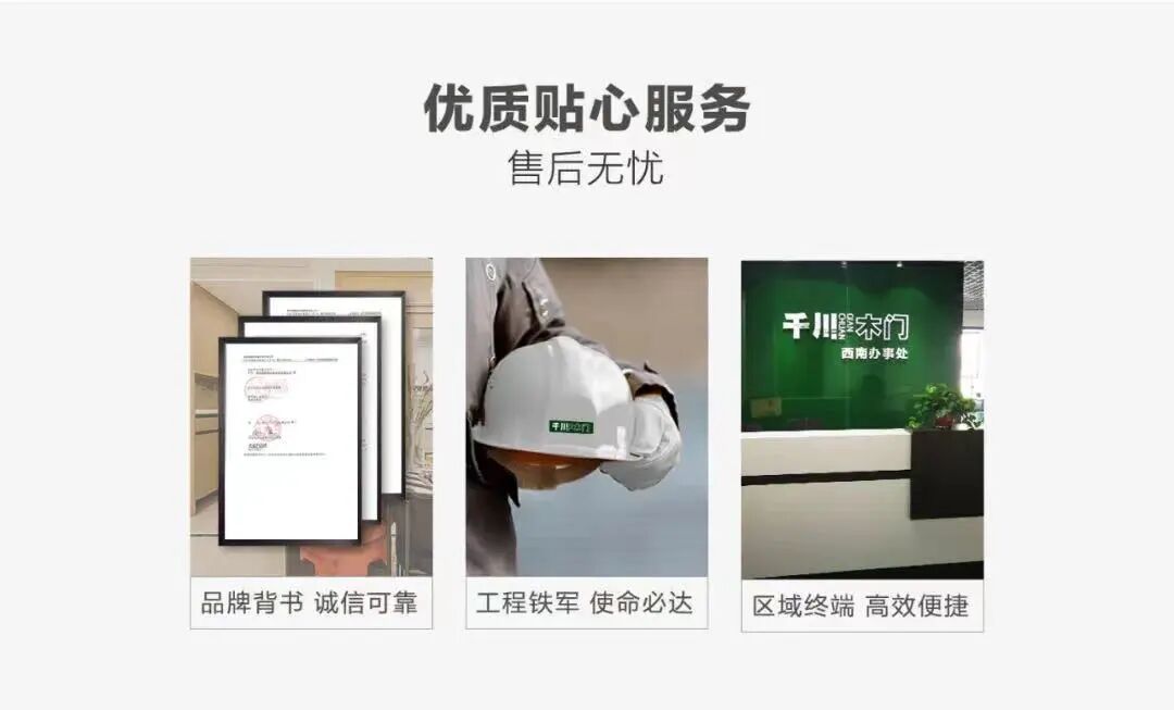 千川木门荣获旭辉集团华西区域优质服务奖_4