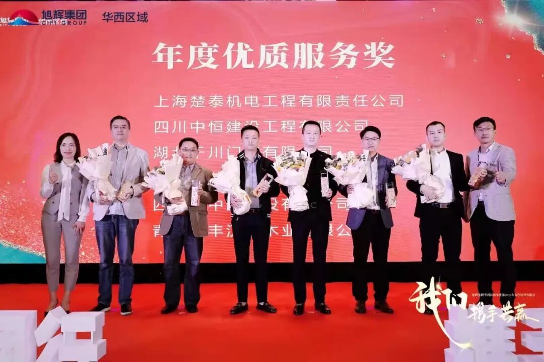 千川木门荣获旭辉集团华西区域优质服务奖_2