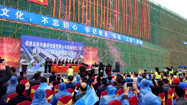  晋华存储器集成电路生产线项目FAB主厂房顺利封顶