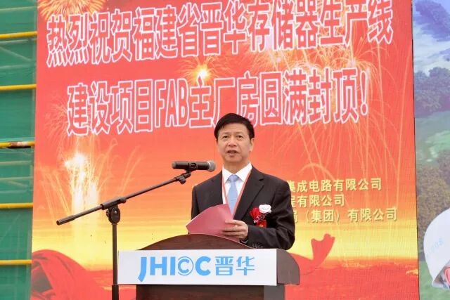  晋华存储器集成电路生产线项目FAB主厂房顺利封顶