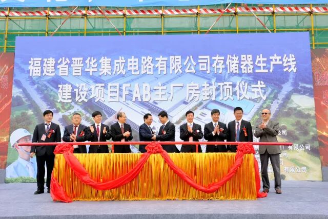  晋华存储器集成电路生产线项目FAB主厂房顺利封顶