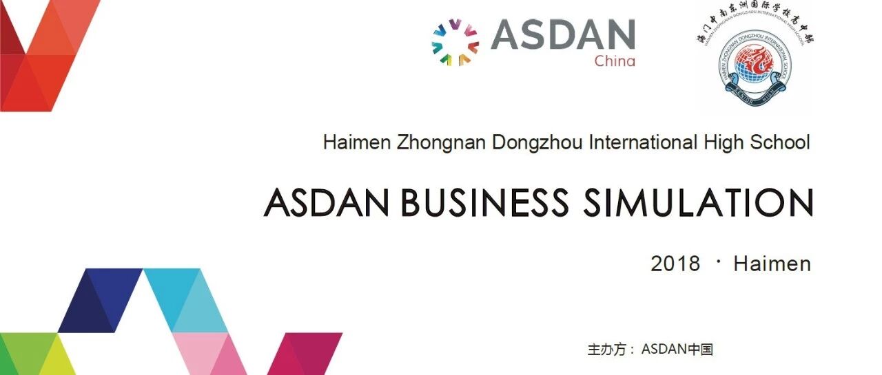 ASDAN校内商赛——海门中南东洲国际学校高中部学子一展风采