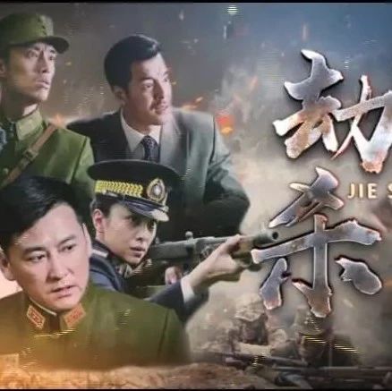 五集剧场 | 聚焦二战秘史 刘小峰、甘婷婷“二十四道拐”上演《劫杀》