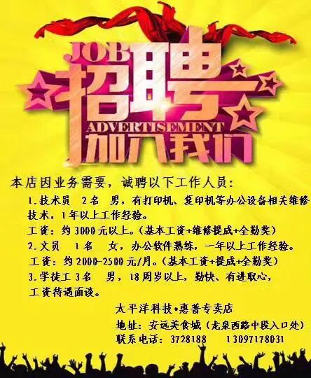 【同城招聘】在安远,找工作就这么简单!