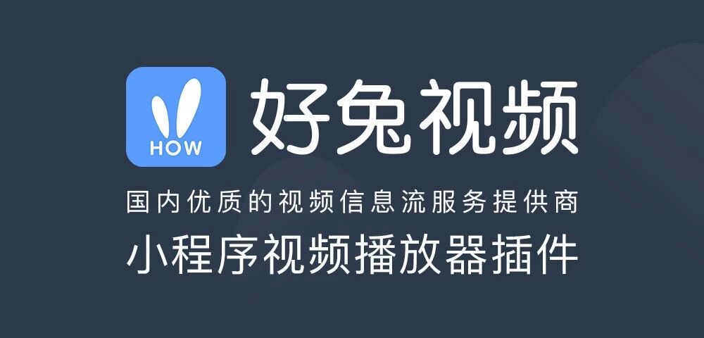 好兔视频播放器插件