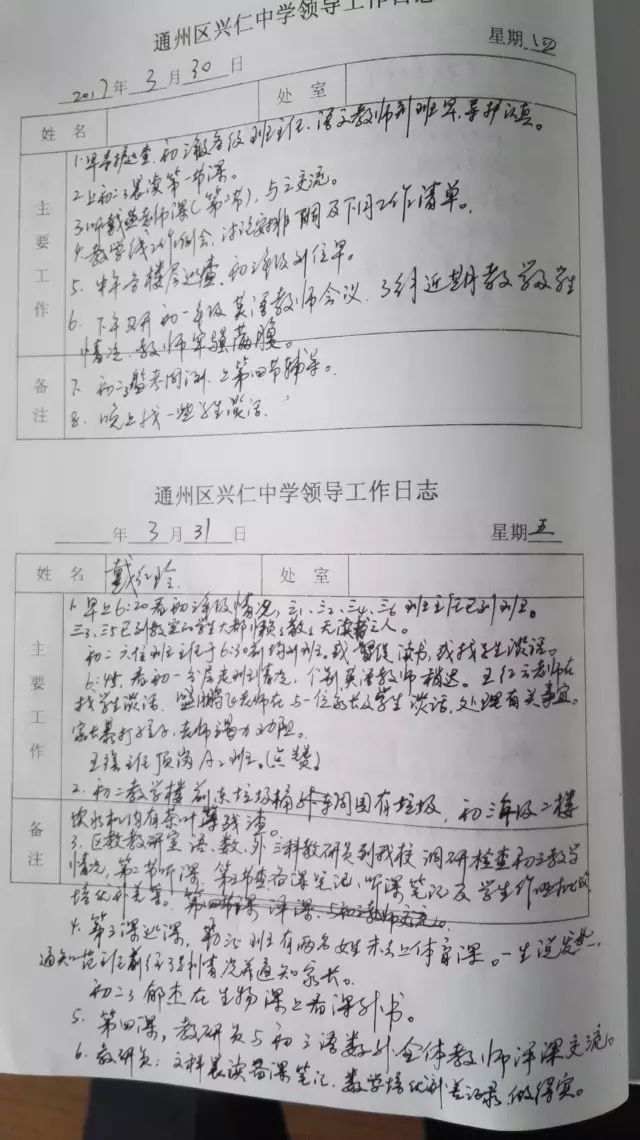 查阅领导工作日志,看到戴红玲校长的工作记录,比较仔细,认真,点赞.