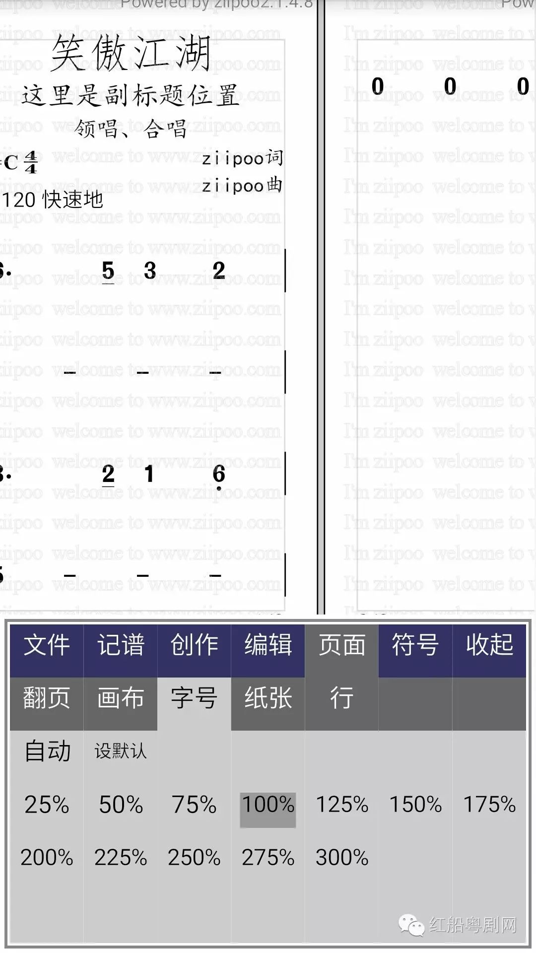 易谱软件 电脑/手机版自制曲谱软件下载