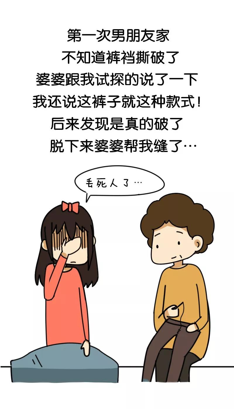 搞笑微信公众号文章 囧哥漫画微信文章 ></p></a>在男朋友家发现自己裤裆撕破