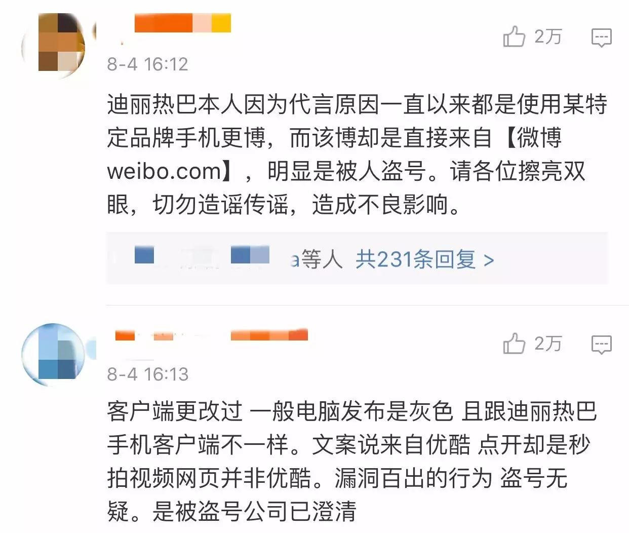 吴亦凡迪丽热巴鹿晗等明星微博ins账号被盗,到底是谁动的手?!