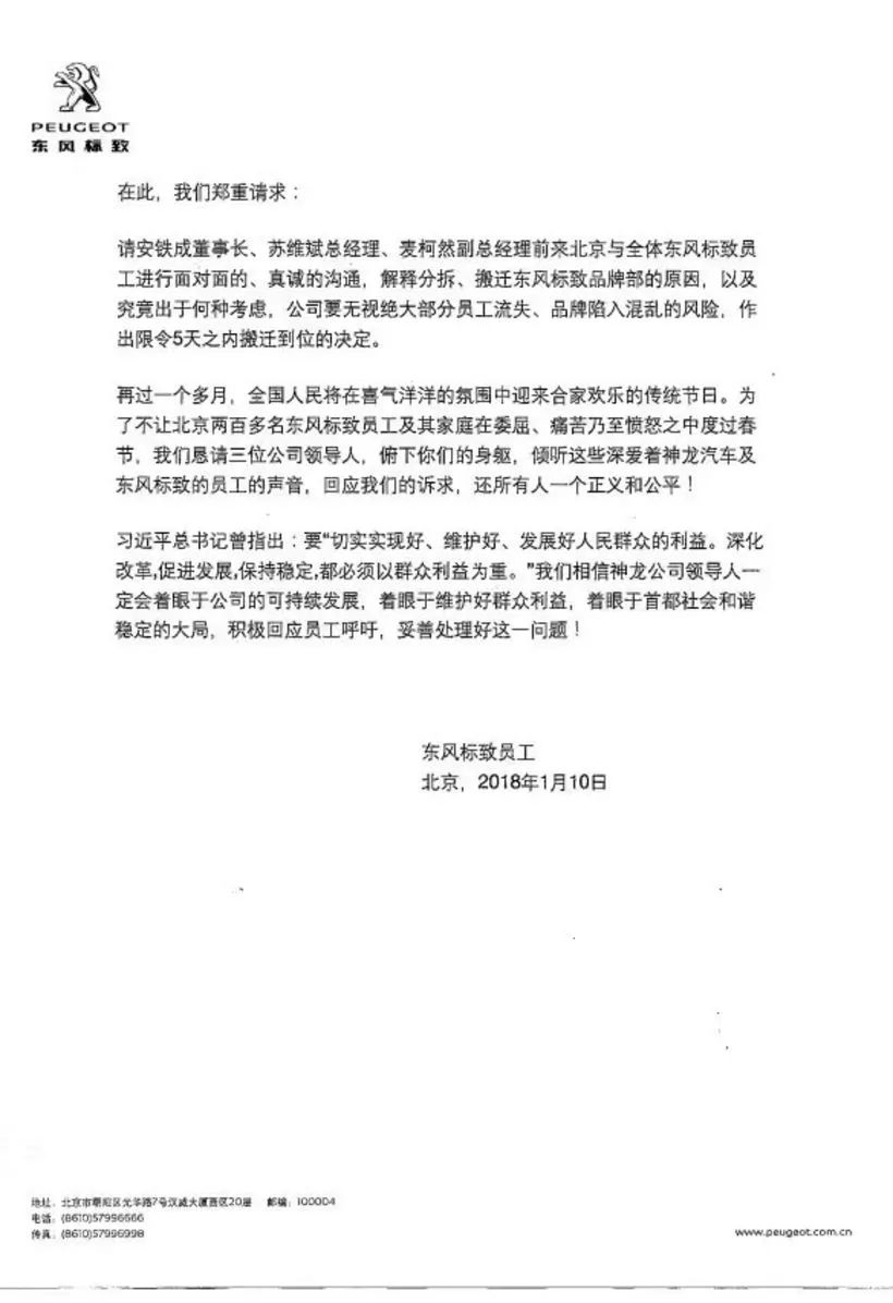 一封来自标致员工的求助联名信