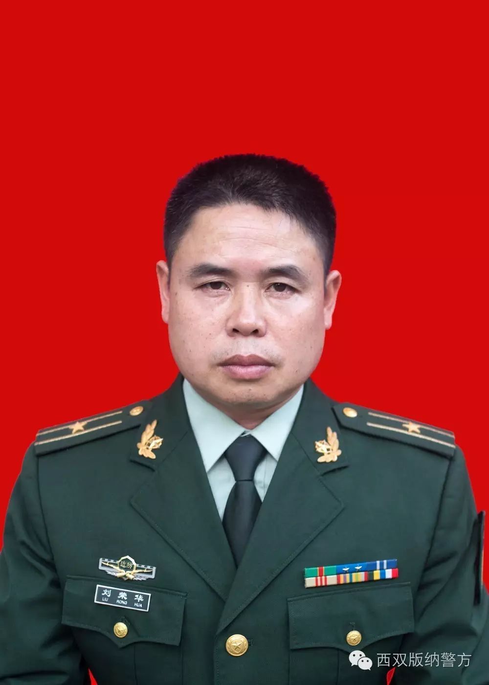 刘荣华