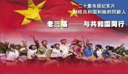 20集电视纪实片《老三届,收好了慢慢看吧!很震撼!