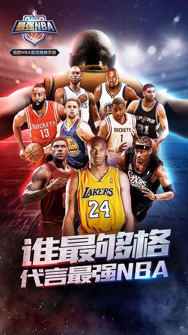 【投票】《最强nba》代言人票选 众星云集谁是最佳选择?