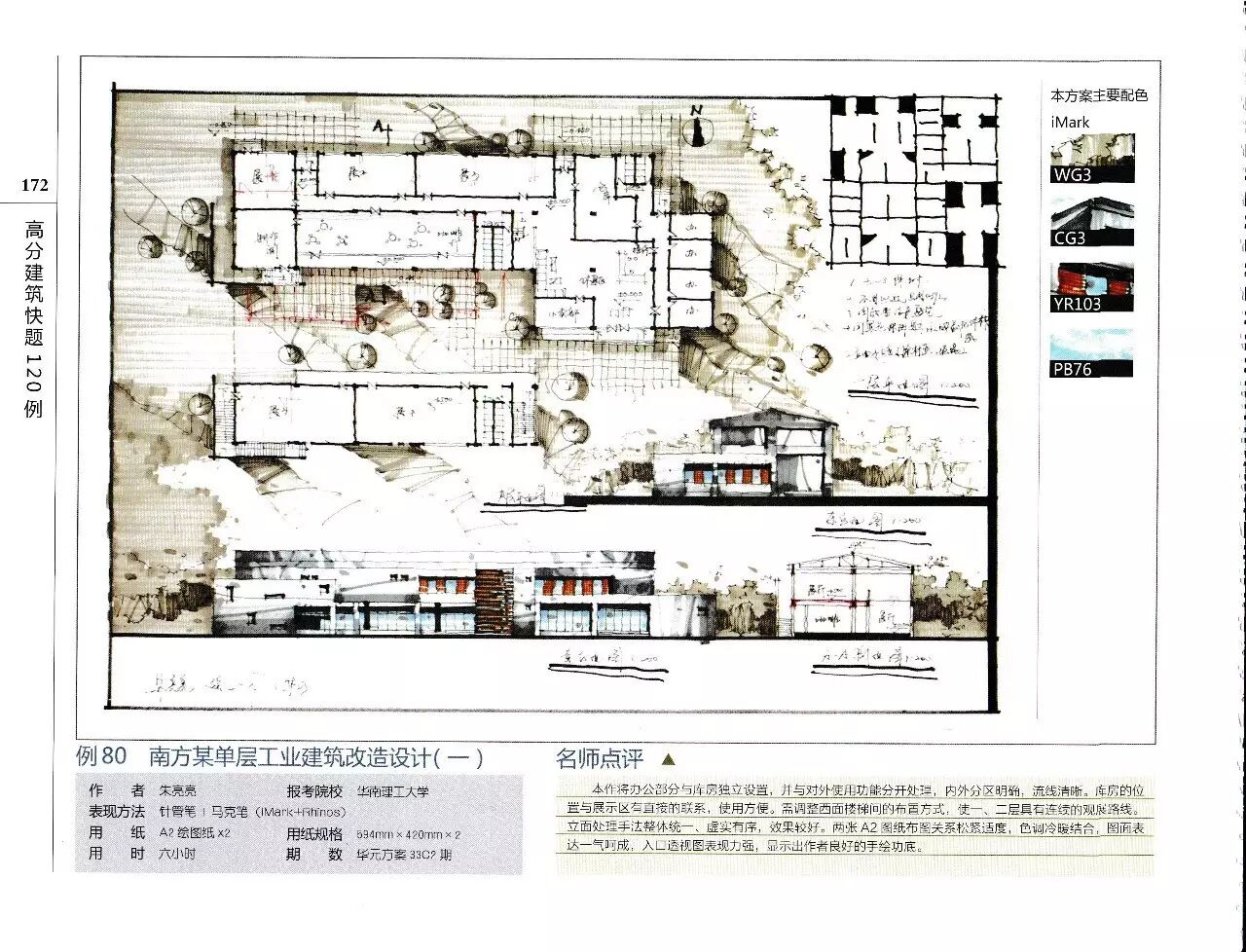 姜 *  2013年 同济大学建筑考研快题第一名 2.