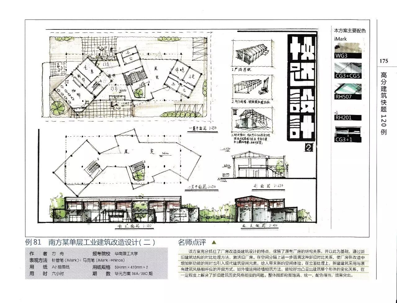 姜 *  2013年 同济大学建筑考研快题第一名 2.