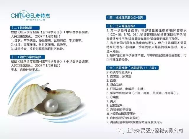 医用几丁糖是什么防粘连的医用几丁糖 多重阻断粘连，更全面的呵护！_https://www.jmylbn.com_新闻资讯_第4张