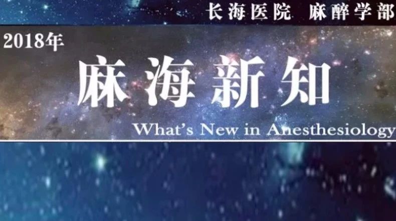 实施围术期神经肌肉阻滞质量改进方案,降低全麻患者术后肺部并发症