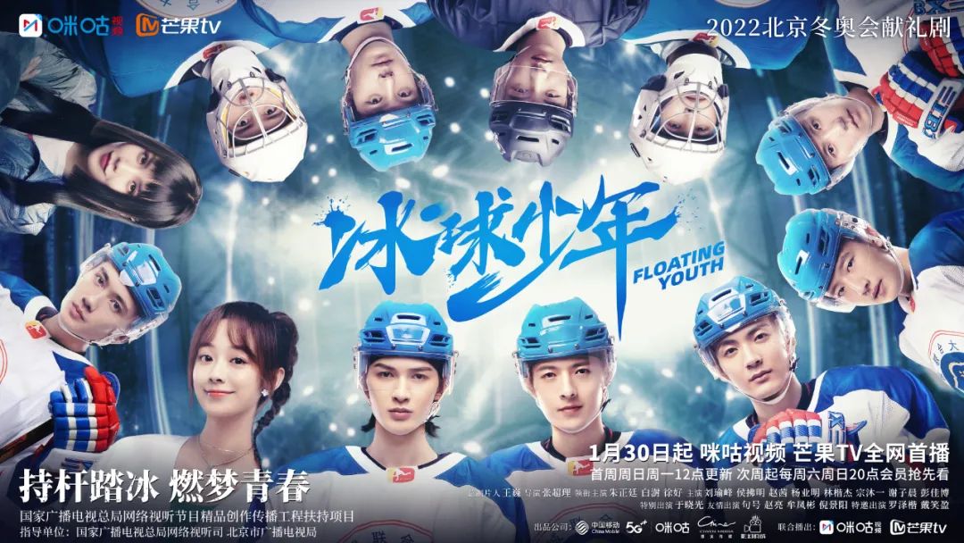 冬奥时间冰雪之名冰球少年等冰雪题材剧集来袭