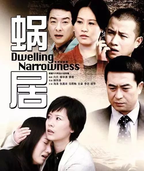《蜗居》这部电视剧的主题曲也是