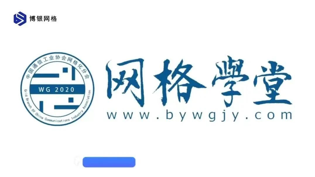 网格党组织与常规党组织的区别