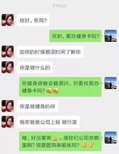 来赛绕临沧某健身会所销售与卖茶女的聊天记录这也太刺激了