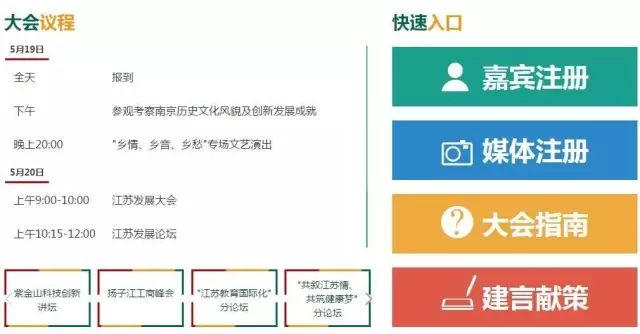 面向全球:首届江苏发展大会定于5月20日在南京召开