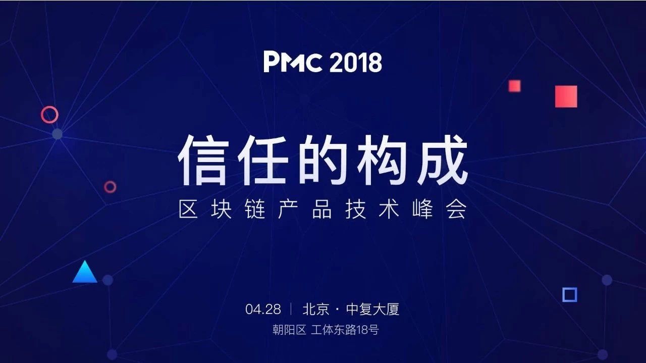 Pmcaff要搞一场区块链产品大会 各大厂全都来了 Pmcaff 微信公众号文章阅读 Wemp