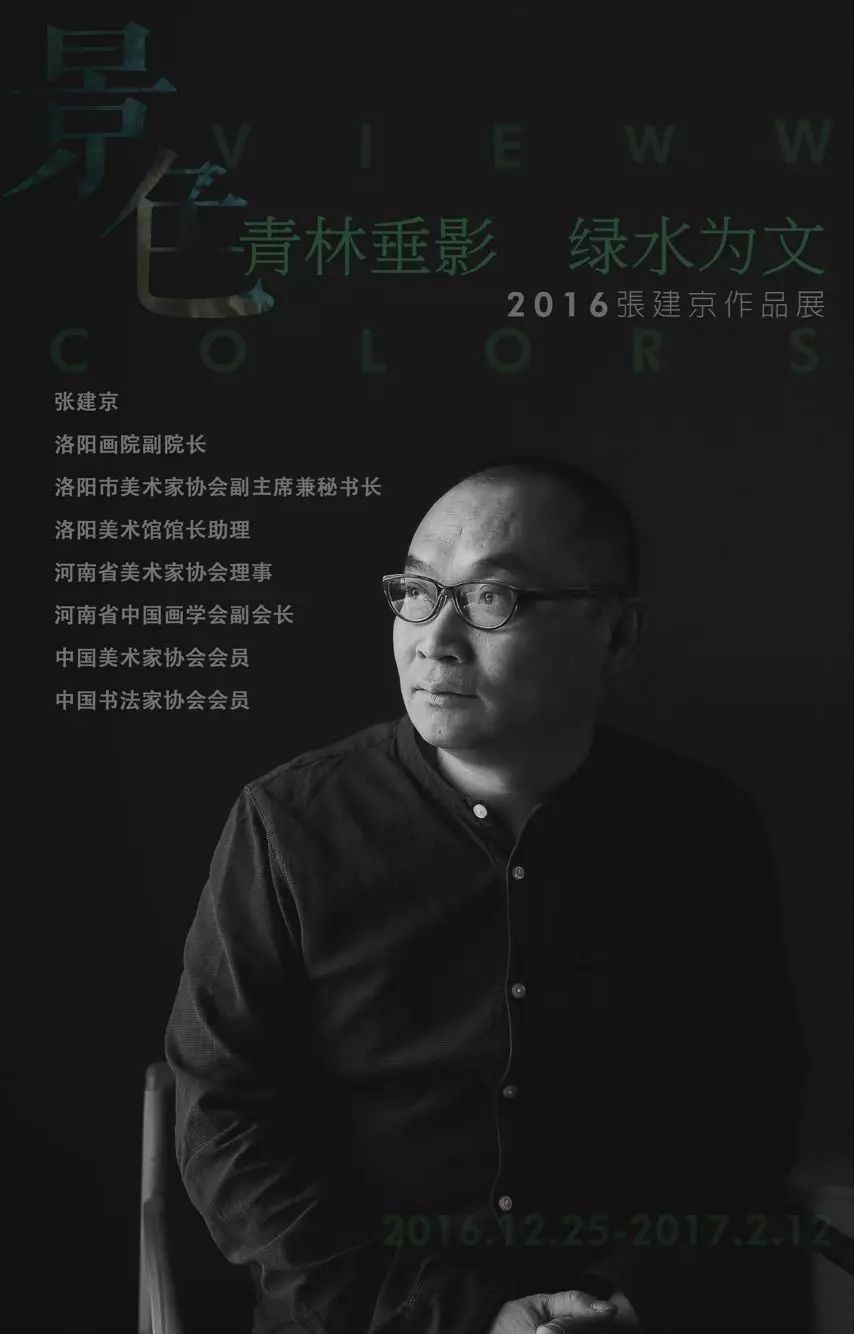 洛陽畫冊印刷|青林垂影  綠水為文 ——景色·2016張建京作品年度展