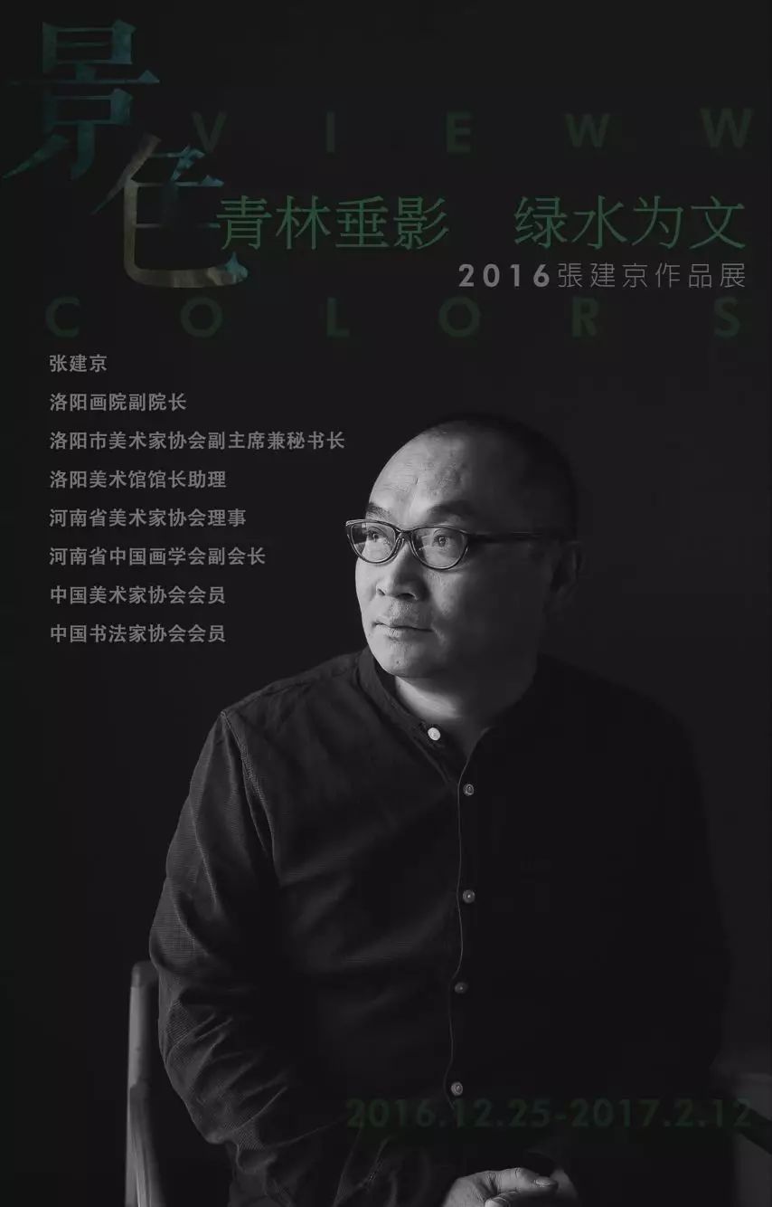 洛陽畫冊(cè)印刷|青林垂影  綠水為文 ——景色·2016張建京作品年度展